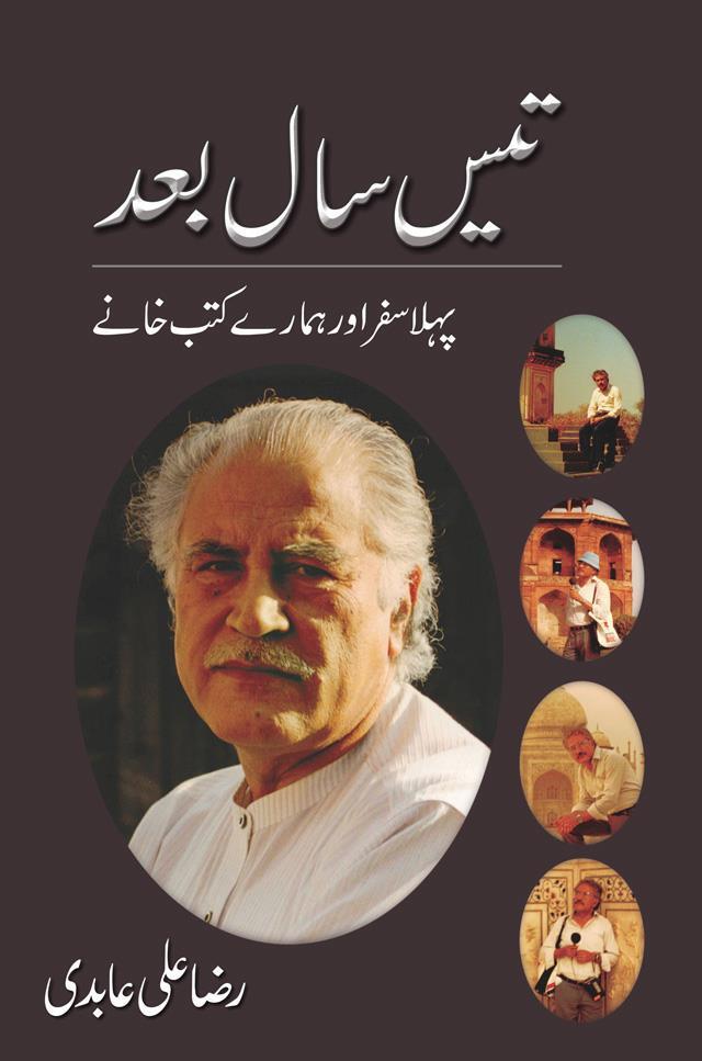 Tees Sal Bad - تیس سال بعد