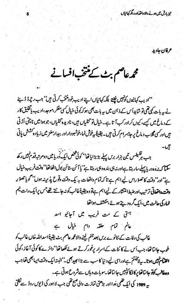 Teez Barish Main Hony Wala Waqea Aur Deghar Kahania