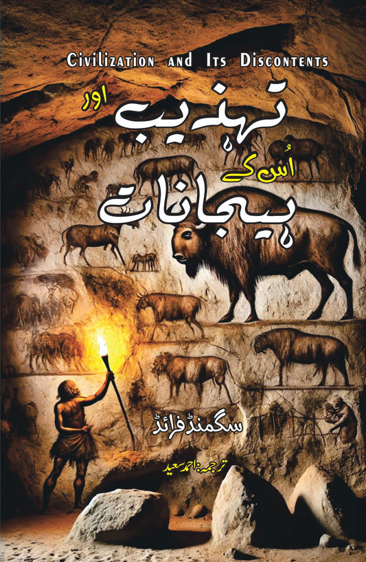 Tehzeeb Aur Us Kay Hejanat - تہزیب اور اسکے ہیجانات