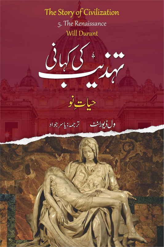 Tehzeeb Ki Kahani : Hayat e Nau