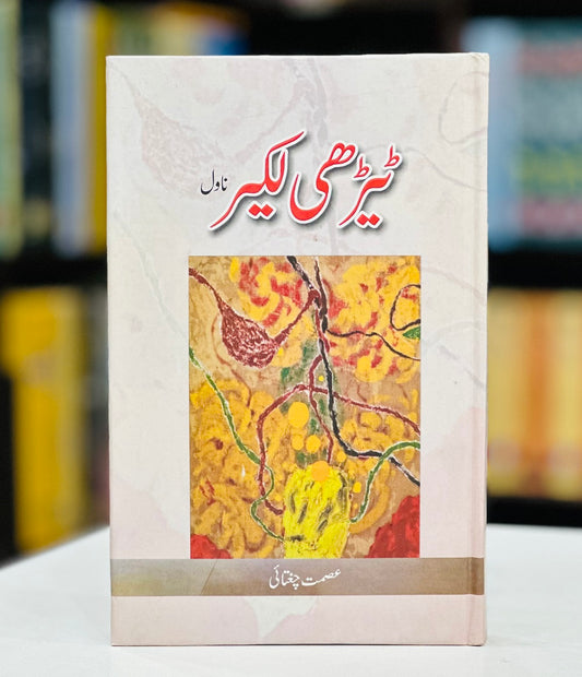 Terhi Laker (Normal Edition) - ٹیڑھی لکیر
