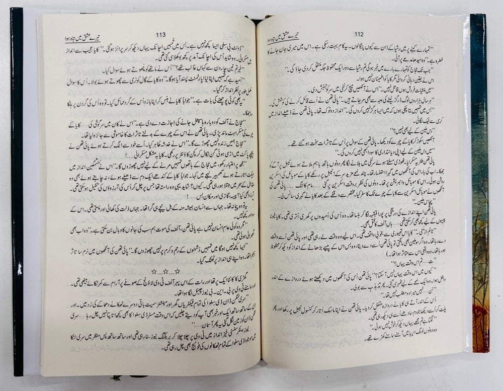 Tery Ishq Main Tabah Hoa - تیرے عشق میں تباہ ہوا