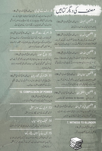 Thank You Allah Mian - تھینک یو اللہ میاں