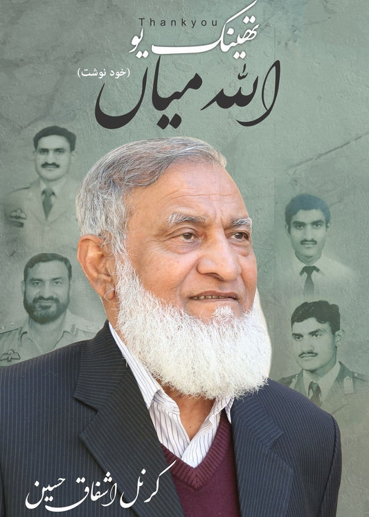 Thank You Allah Mian - تھینک یو اللہ میاں