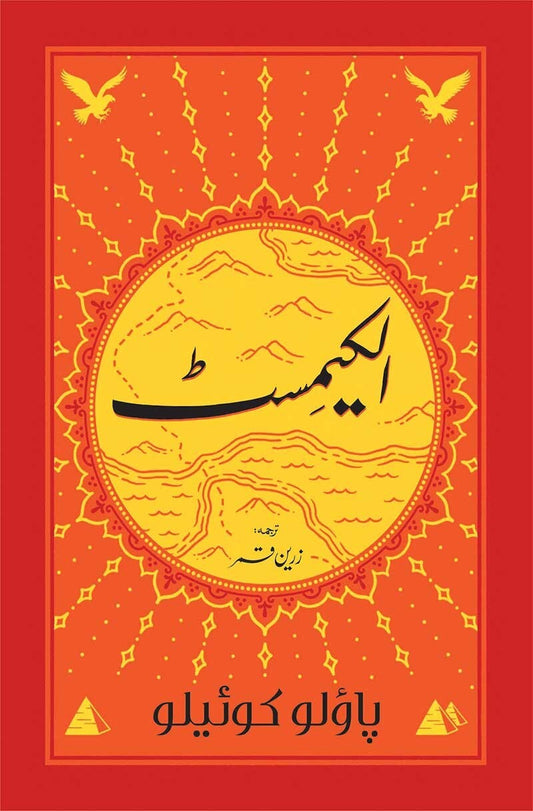 Alchemist (Urdu Edition) Card Binding Best Version - الکیمسٹ