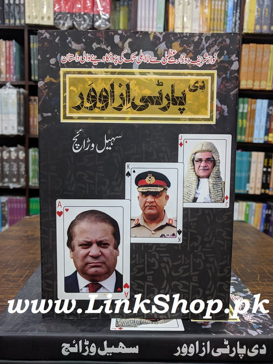 The Party Is Over - پارٹی ازاوور