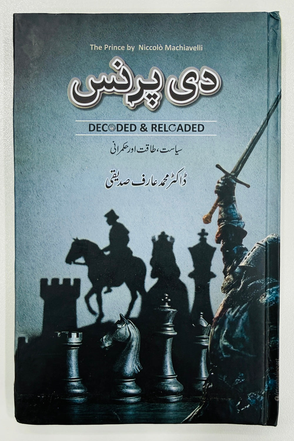 The Price Urdu Edition Translated By Dr. Arif Saddique - دی پرنس
