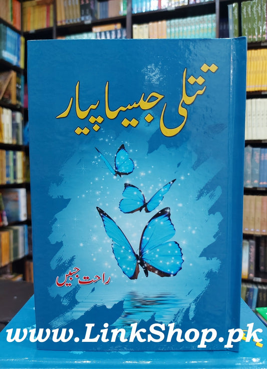 Titli Jesa Piyar - تتلی جیسا پیار