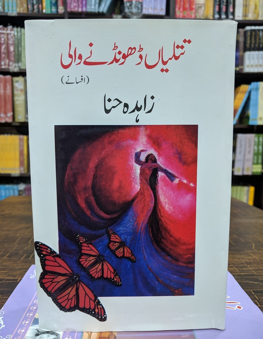 Titlian Dhondny Wali