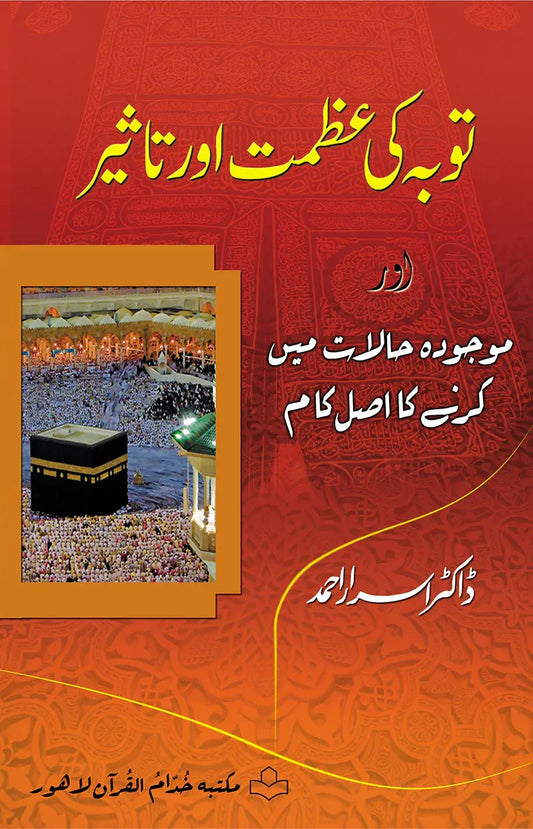 Toba Ki Azmat Aur Taseer