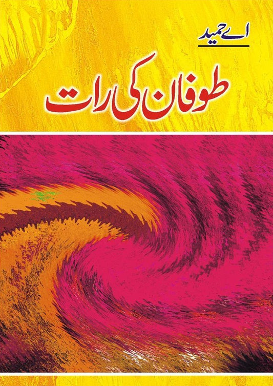 Toofan Ki Raat - طوفان کی رات