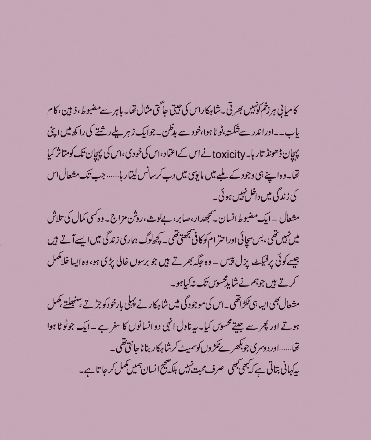 Toot Kay Youn Bikhray Thy Hum - ٹوٹ کے یوں بکھرے تھے ہم