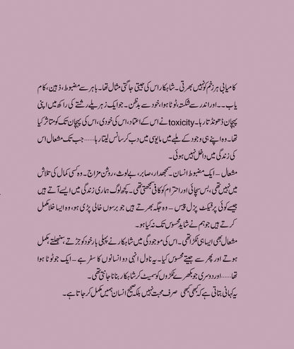 Toot Kay Youn Bikhray Thy Hum - ٹوٹ کے یوں بکھرے تھے ہم