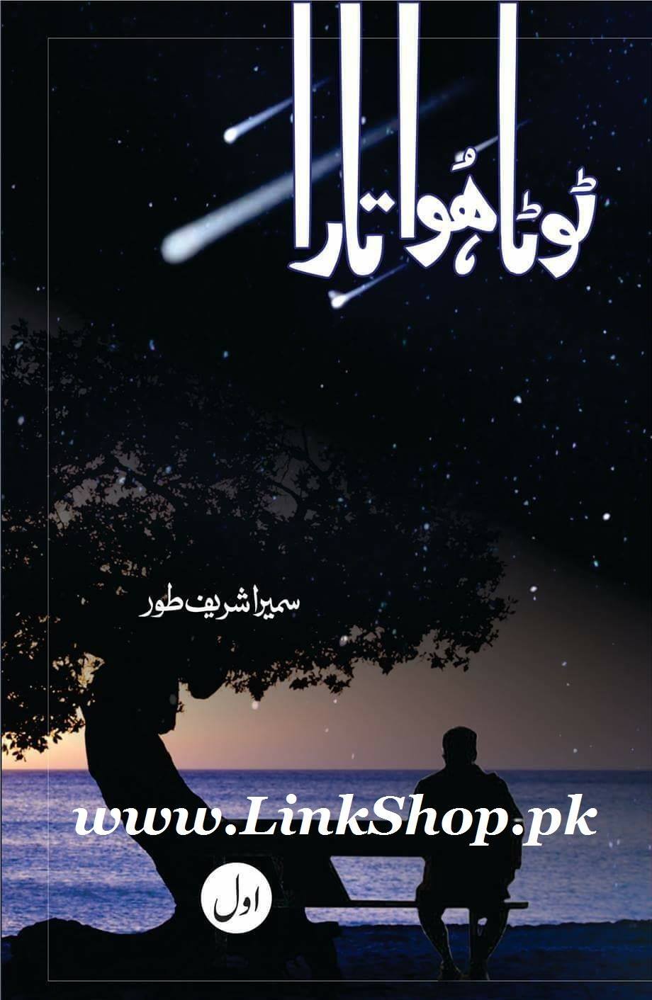 Tota Hua Tara - ٹوٹا ہوا تارا