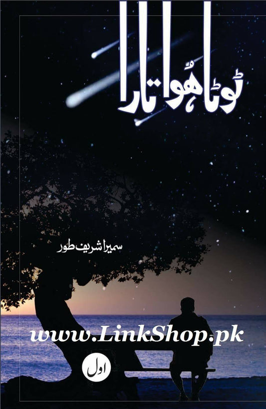 Tota Hua Tara - ٹوٹا ہوا تارا