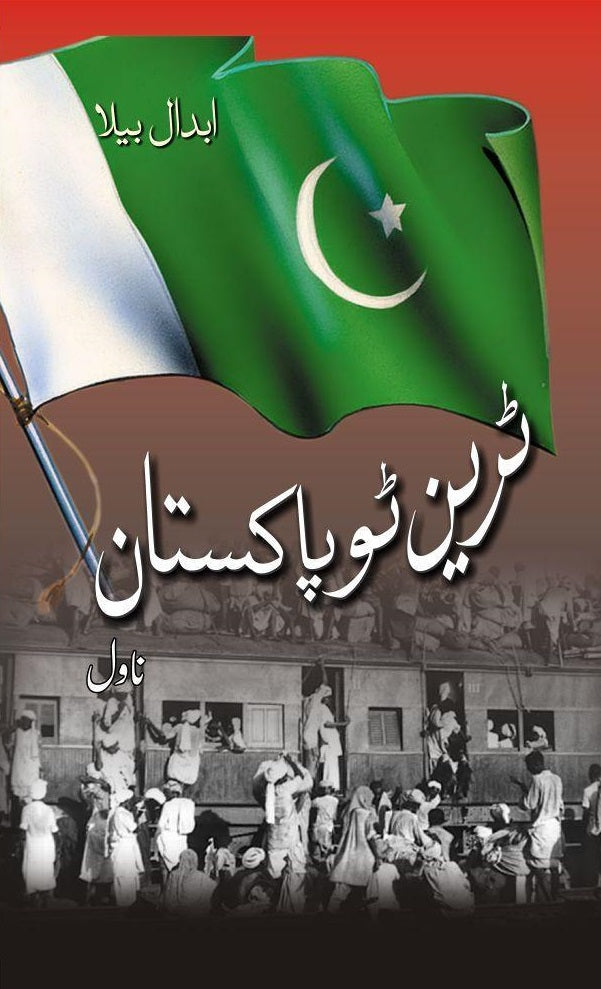 Train To Pakistan - Abdaal Bela - ٹرین ٹو پاکستان – Books Paradise