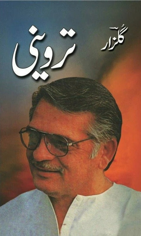 Triveni - تروینی