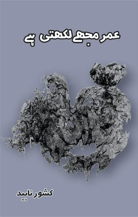 Umer Mujhy Likhti Hay