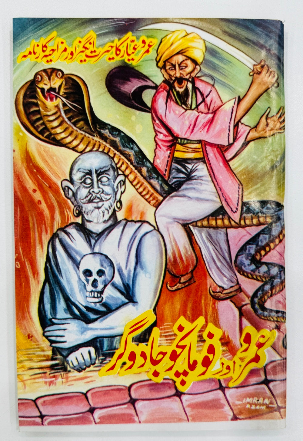 Umro Aur Fomancho Jadoghar