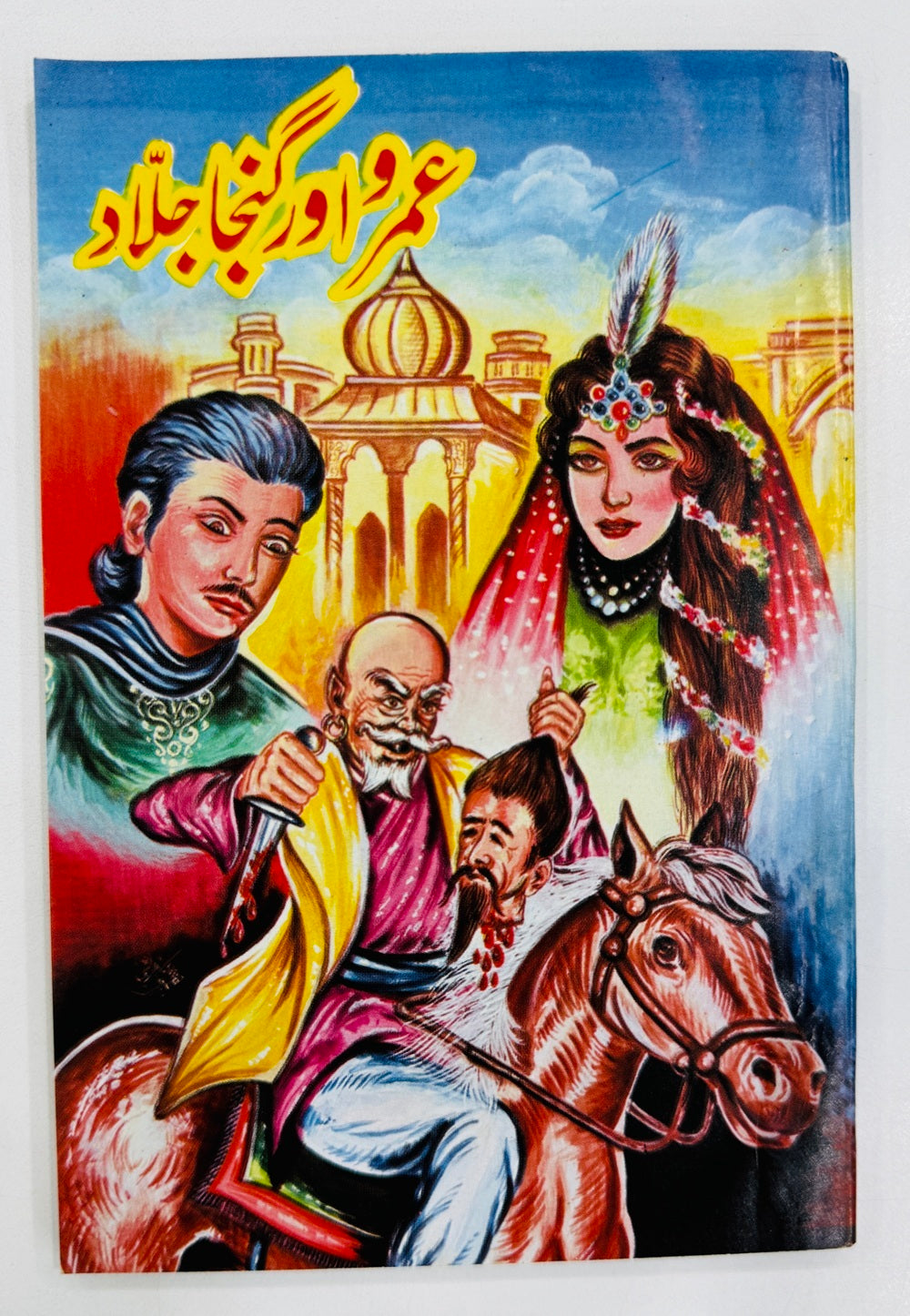 Umro Aur Ganjha Jalad