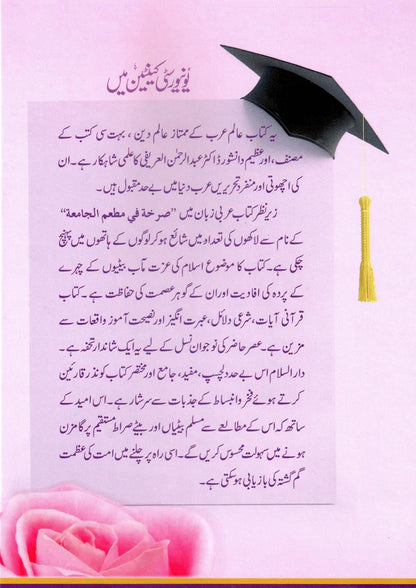 University Canteen Main - یونیورسٹی کینٹین میں