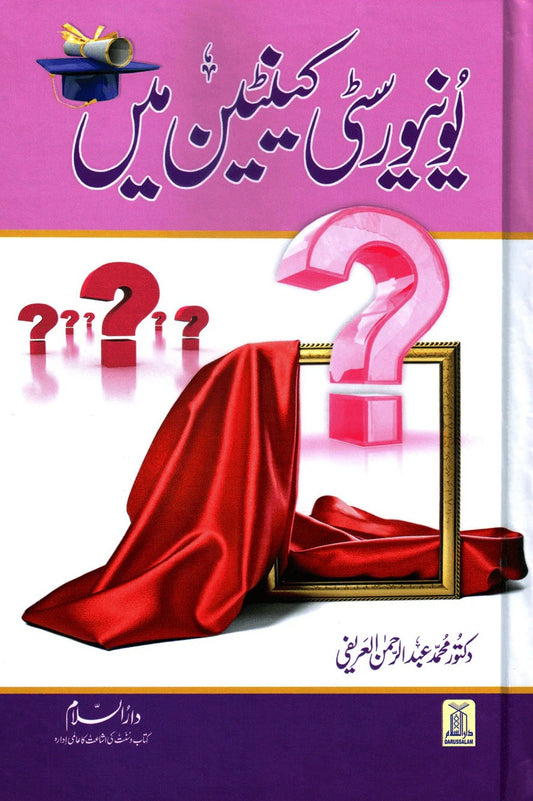 University Canteen Main - یونیورسٹی کینٹین میں