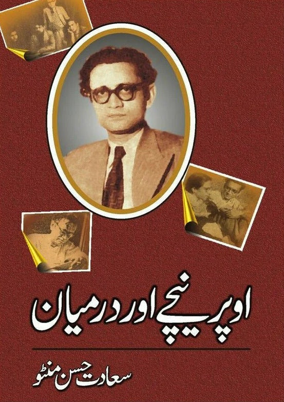 Upar Niche Aur Darmiyan - اوپر نیچے اور درمیان