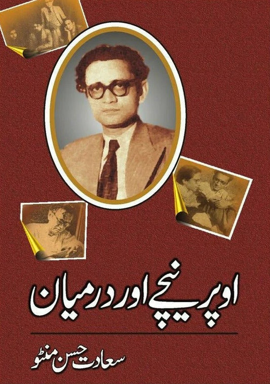 Upar Niche Aur Darmiyan - اوپر نیچے اور درمیان