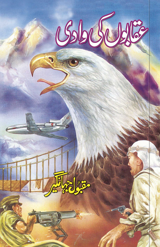 Uqabo Ki Wadi - عقابوں کی وادی
