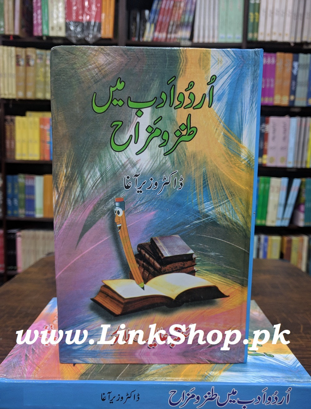 Urdu Adab Main Tanz O Mazah- اردو ادب میں طنزومزاح