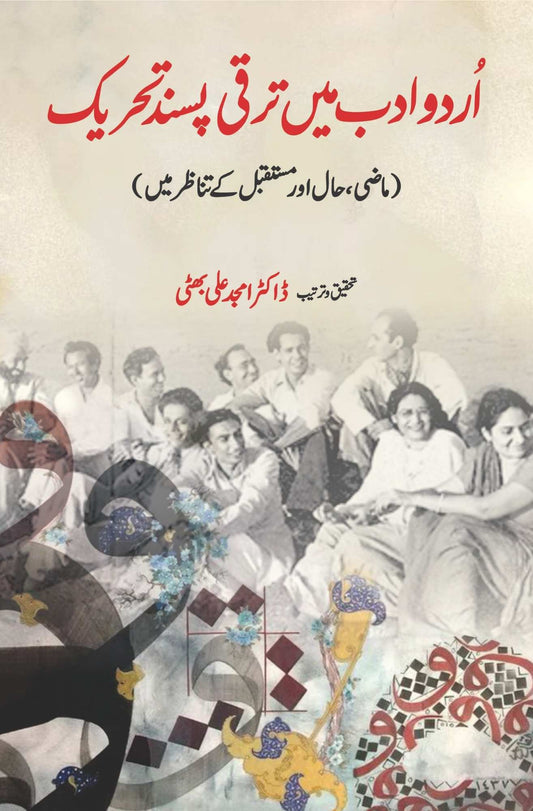 Urdu Adab Main Taraqi Pasand Tehreek - اردو ادب میں ترقی پسند تحریک