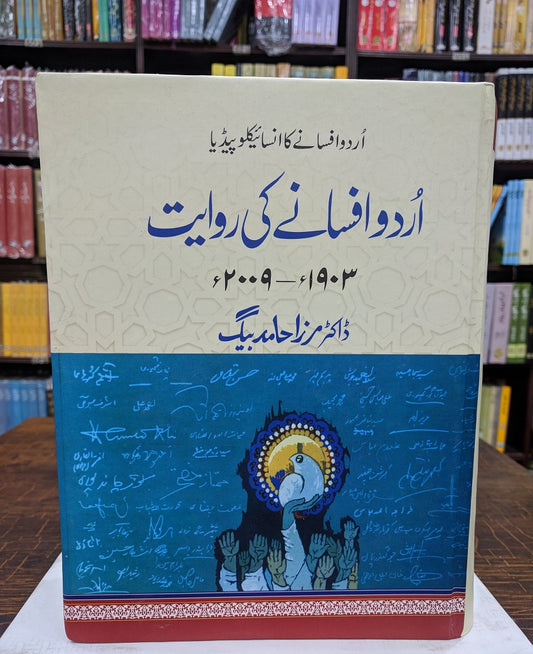 Urdu Afsany Ki Rawayat 1903-2009