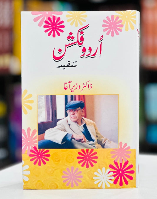 Urdu Fiction Tanqeed - اردو فکشن تنقید