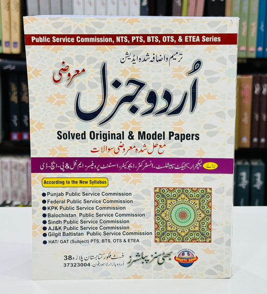 Urdu General Marozi - Solved Orignal & Model Papers