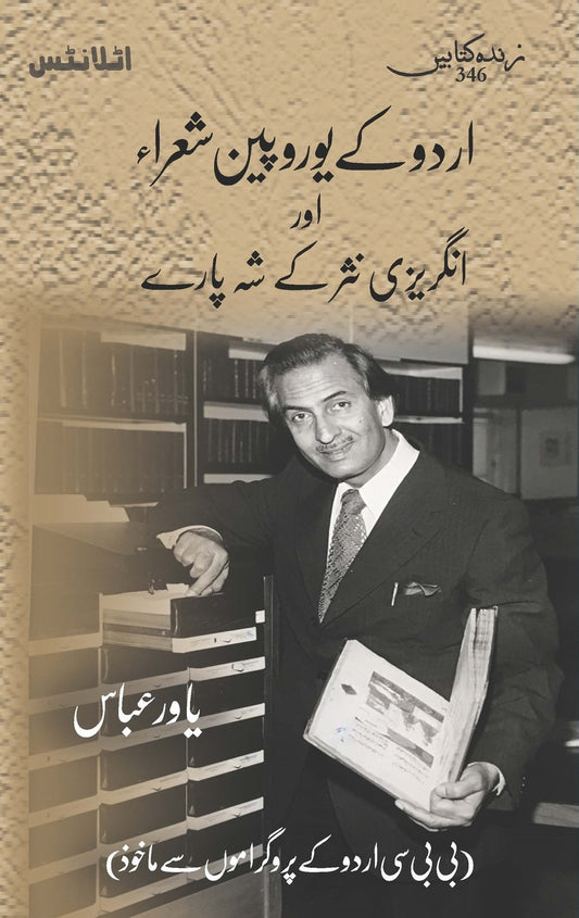 Urdu Kay European Shohra - اردو کے یورپین شعراء اور انگریزی نثر کے شہ پارے