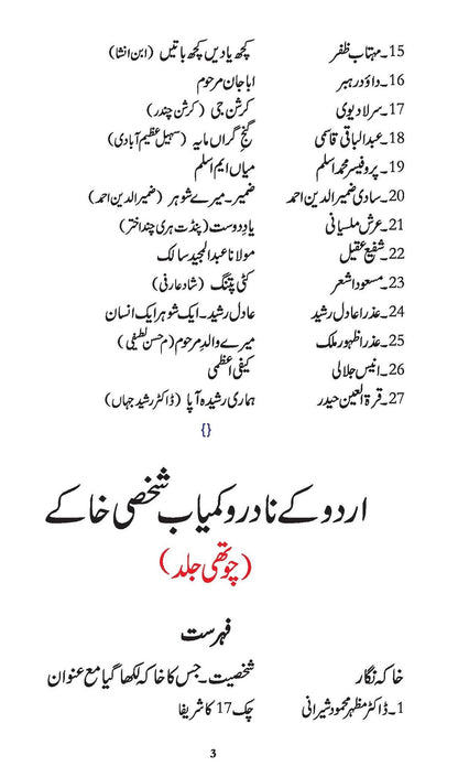 Urdu Kay Nadar Wa Kamyab Shaksi Khaky - Part 4