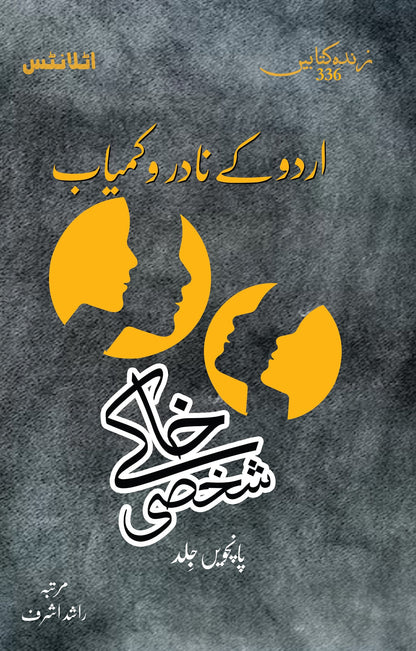 Urdu Kay Nadar Wa Kamyab Shaksi Khaky - Part 5