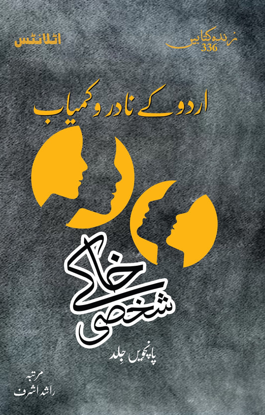 Urdu Kay Nadar Wa Kamyab Shaksi Khaky - Part 5