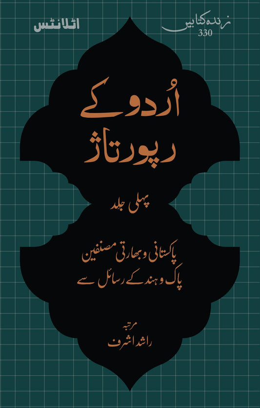 Urdu Kay Rapotaz - Part 1