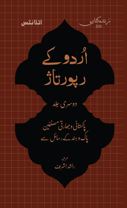 Urdu Kay Rapotaz - Part 2