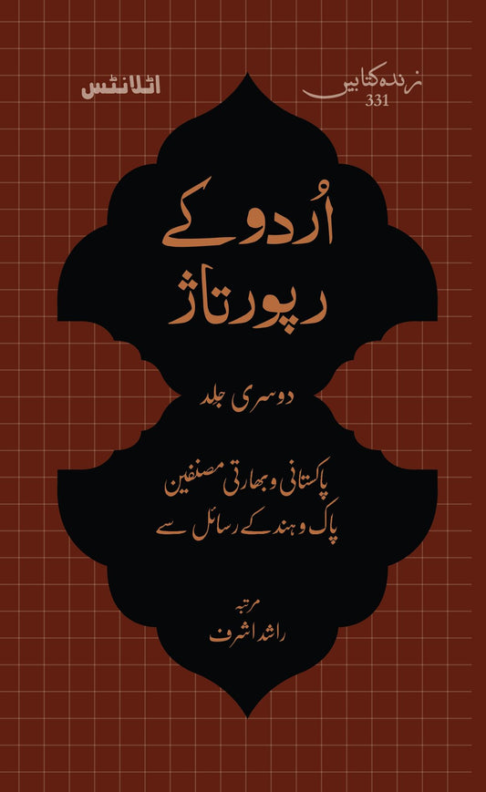 Urdu Kay Rapotaz - Part 2