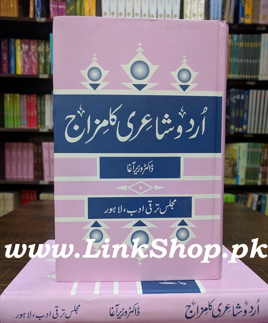 Urdu Shairi Ka Mizaj - اردو شاعری کا مزاج