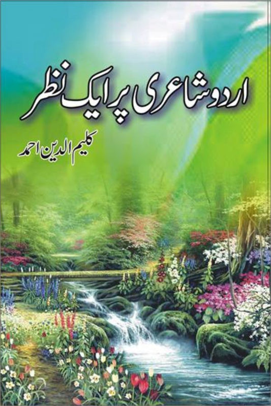 Urdu Shairi Par Aik Nazar - اردو شاعری پر ایک نظر