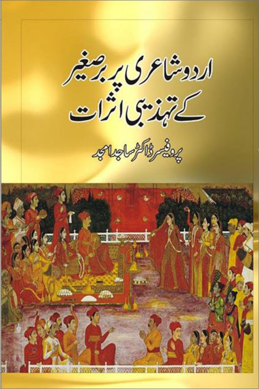 Urdu Shairi Par Barysagher Kay Tehzebi Asrat - اردو شاعری پر برصغیر کے تہذیبی اثرات