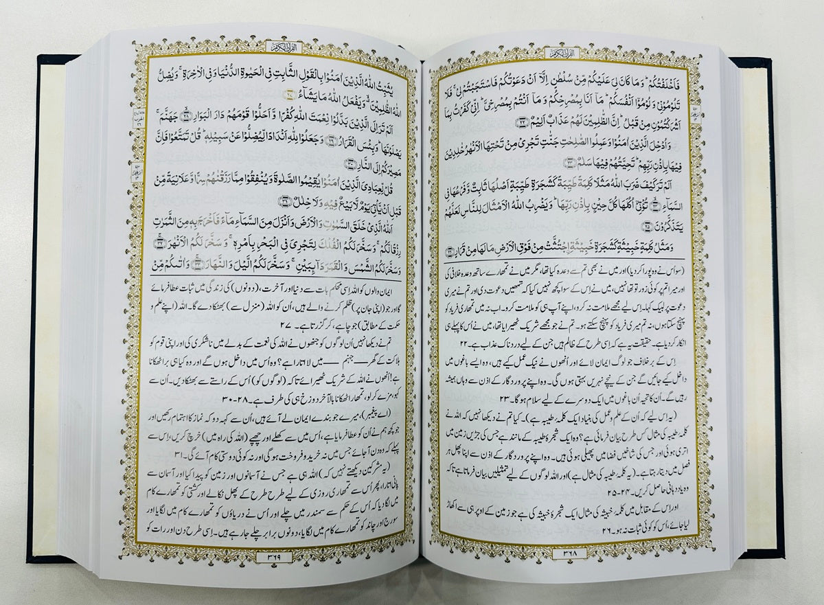 Urdu Tarjuma Quran Kareem (Large Size) By Javed Ahmad Ghamidi - ترجمہ قرآن پاک