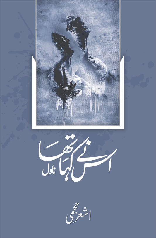 Us Nay Kaha Tha - اس نے کہا تھا