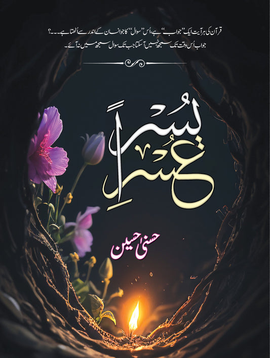 Usri Yusra - عسر یسرا