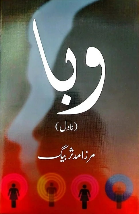 Wabaa - وبا