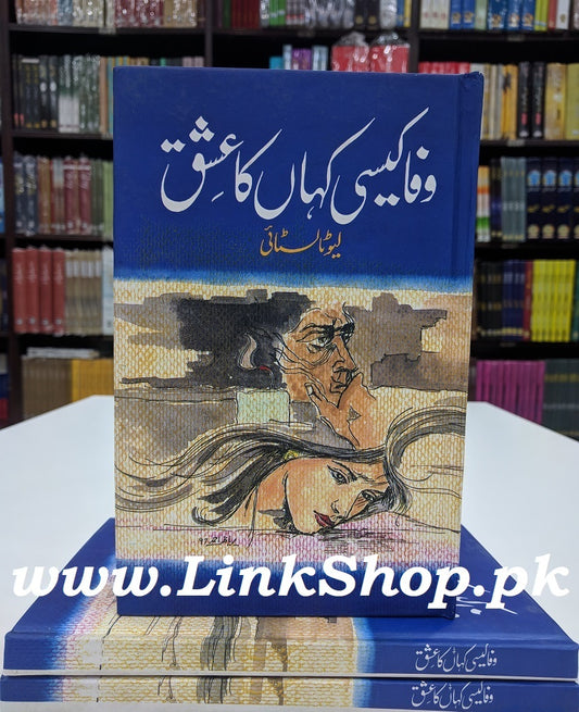Wafa Kesi Kahan Ka Ishq - وفا کیسی کہاں کا عشق