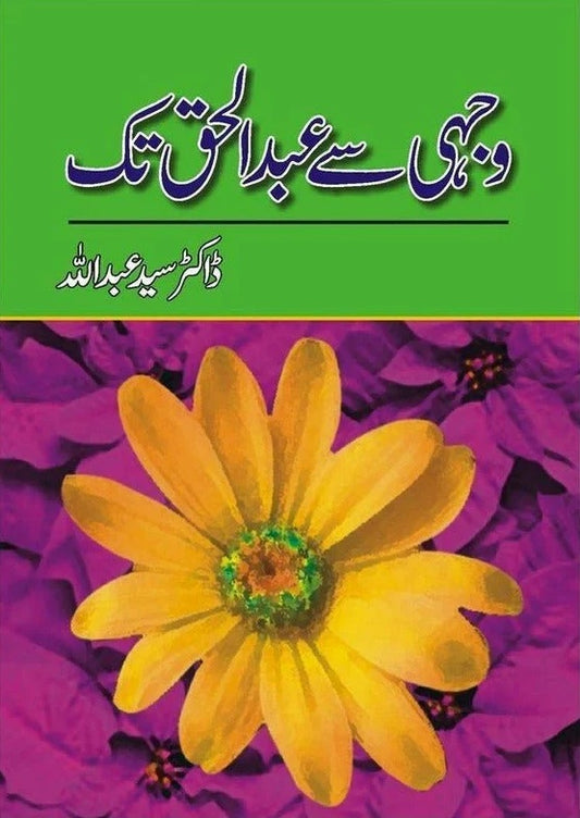 Wajhi Say Abdul Huq Tak - وجہی سے عبدالحق تک